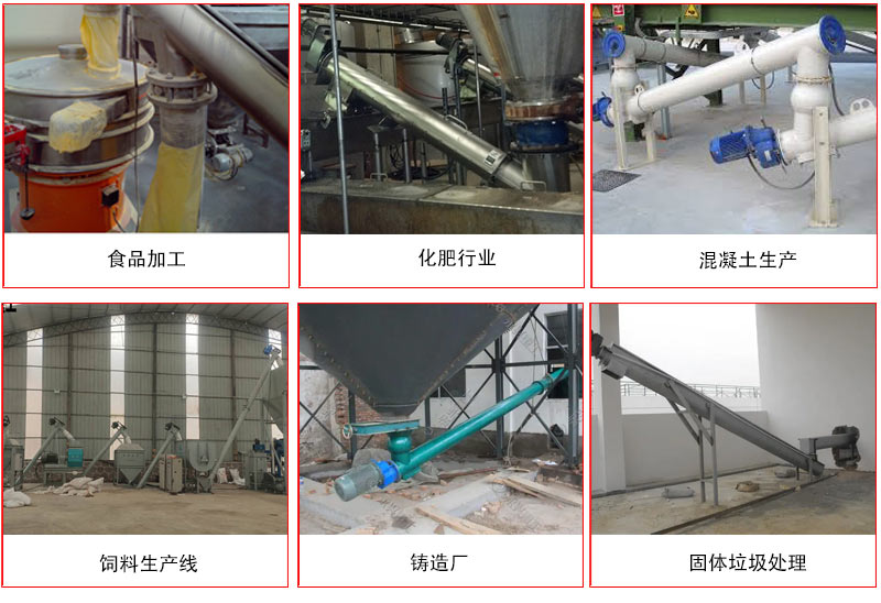 管道螺旋輸送機的主要針對于一些輸送距離長，輸送量大，輸送物料松散的行業中應用。