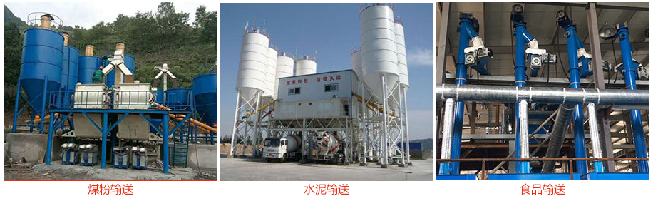 ls螺旋輸送機(jī)輸送煤粉，水泥，糧食等物料。