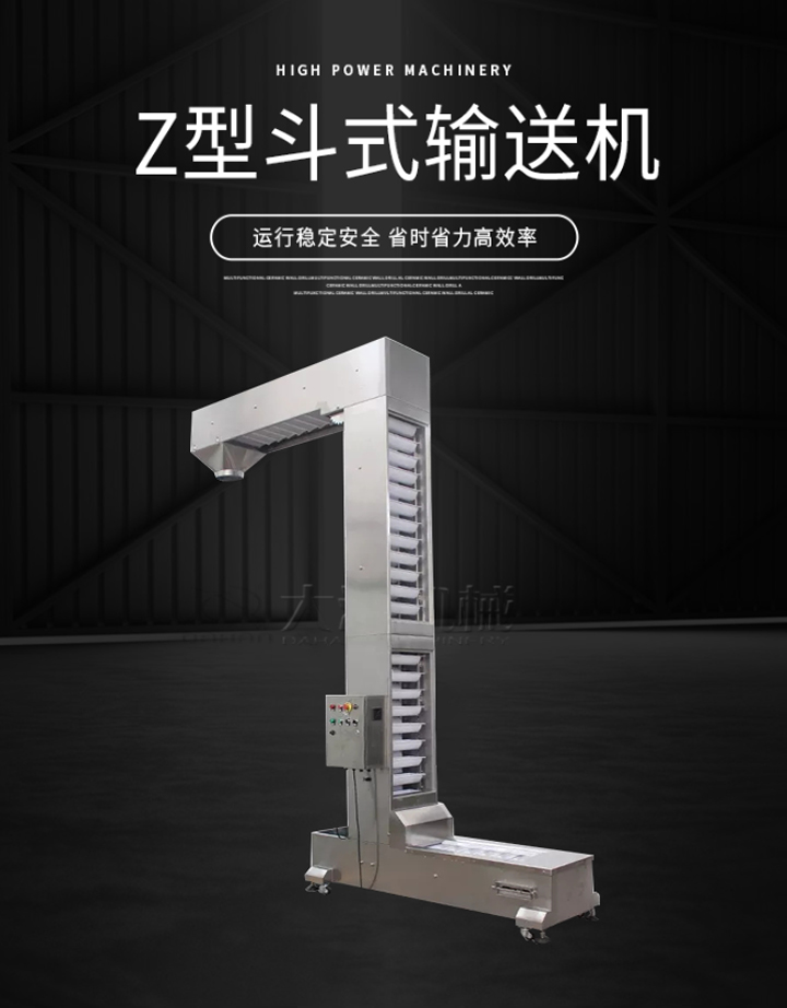 Z型輸送機運行穩定安全，省時省力高效率。