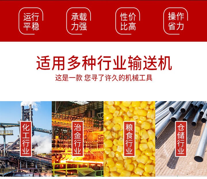 Z型輸送機優勢適用多種行業例如：化工行業，冶金行業，糧食行業，倉儲行業。
